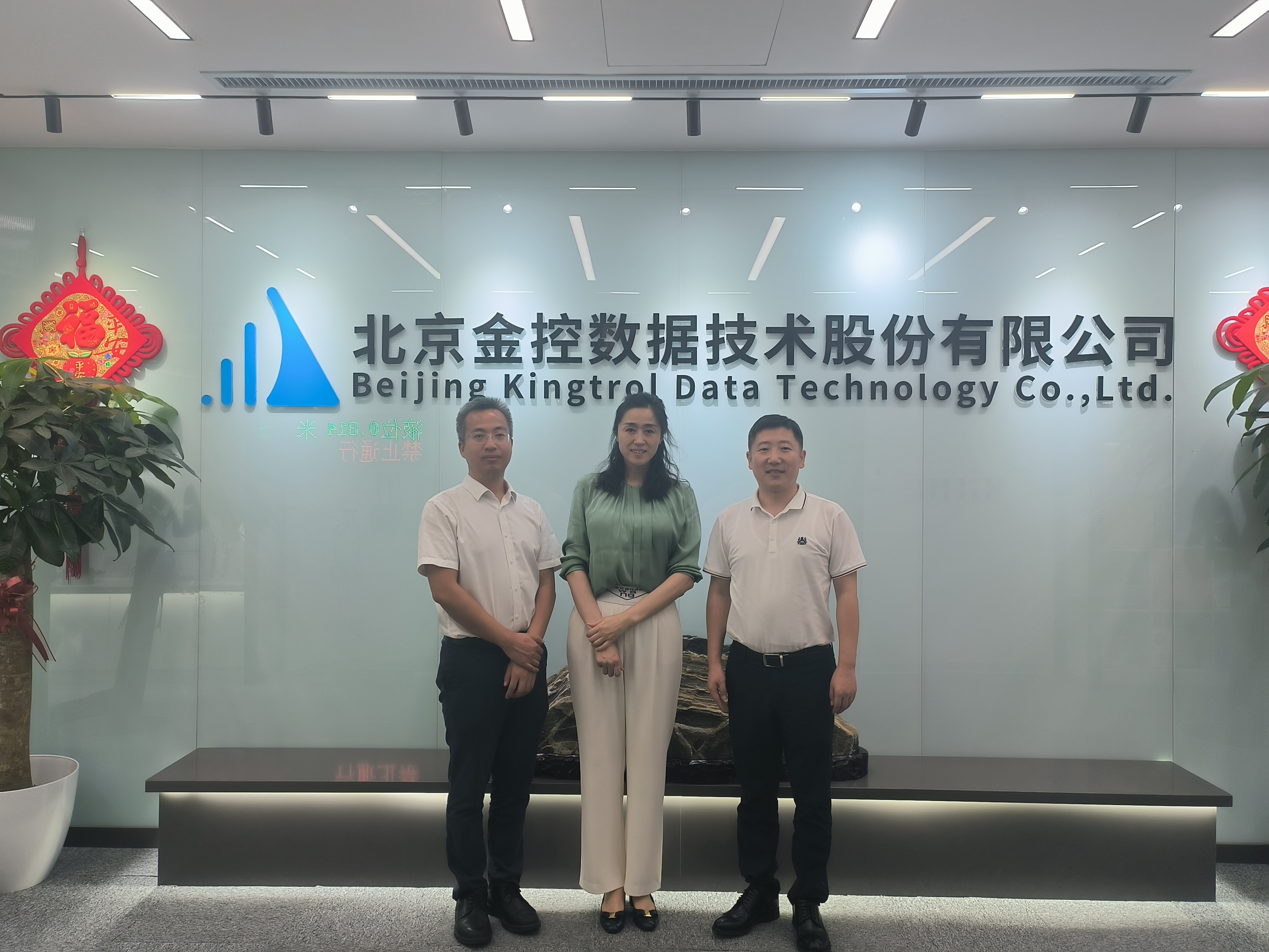 哈爾濱工業(yè)大學(xué)（深圳）教授訪問北京金控數(shù)據(jù)技術(shù)股份有限公司